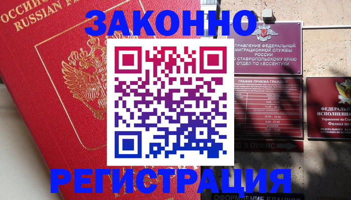 миграционный учет в Сураже