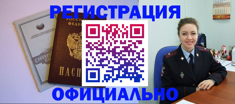 временная прописка в Сураже