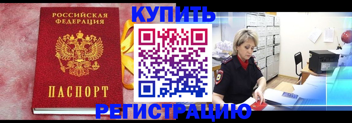 прописка для работы в Сураже